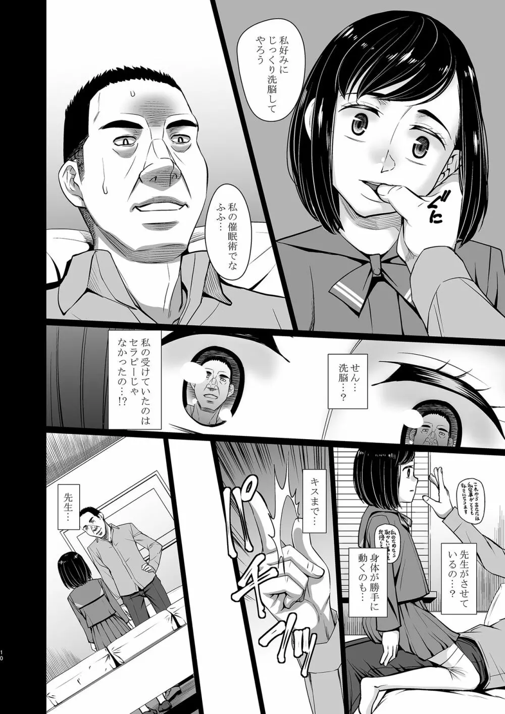 催眠痴療 - page11