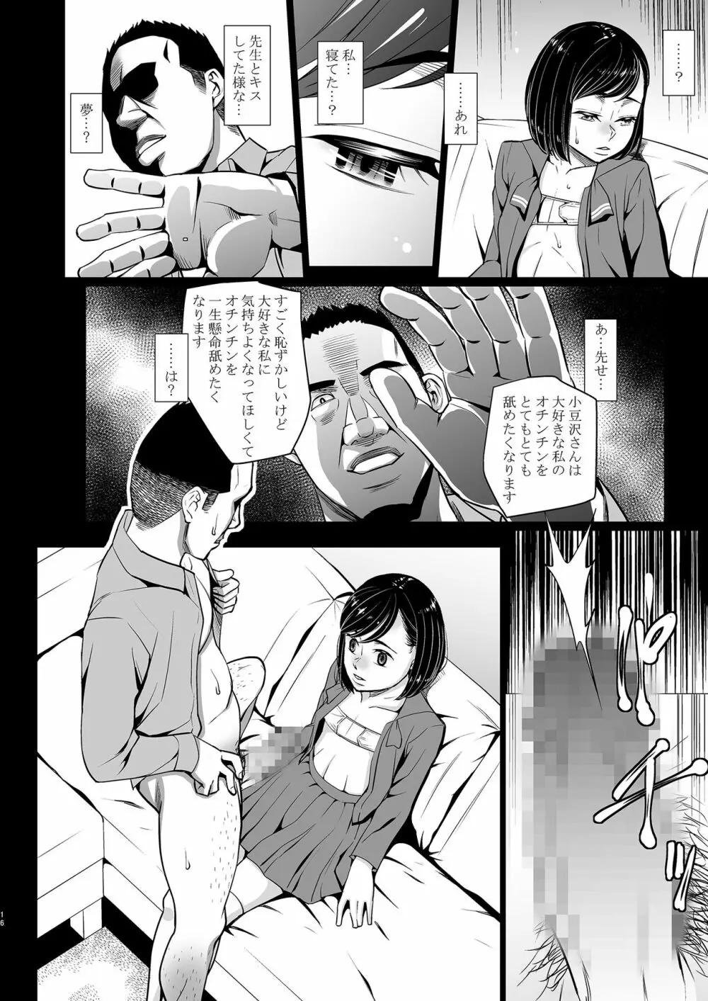 催眠痴療 - page17