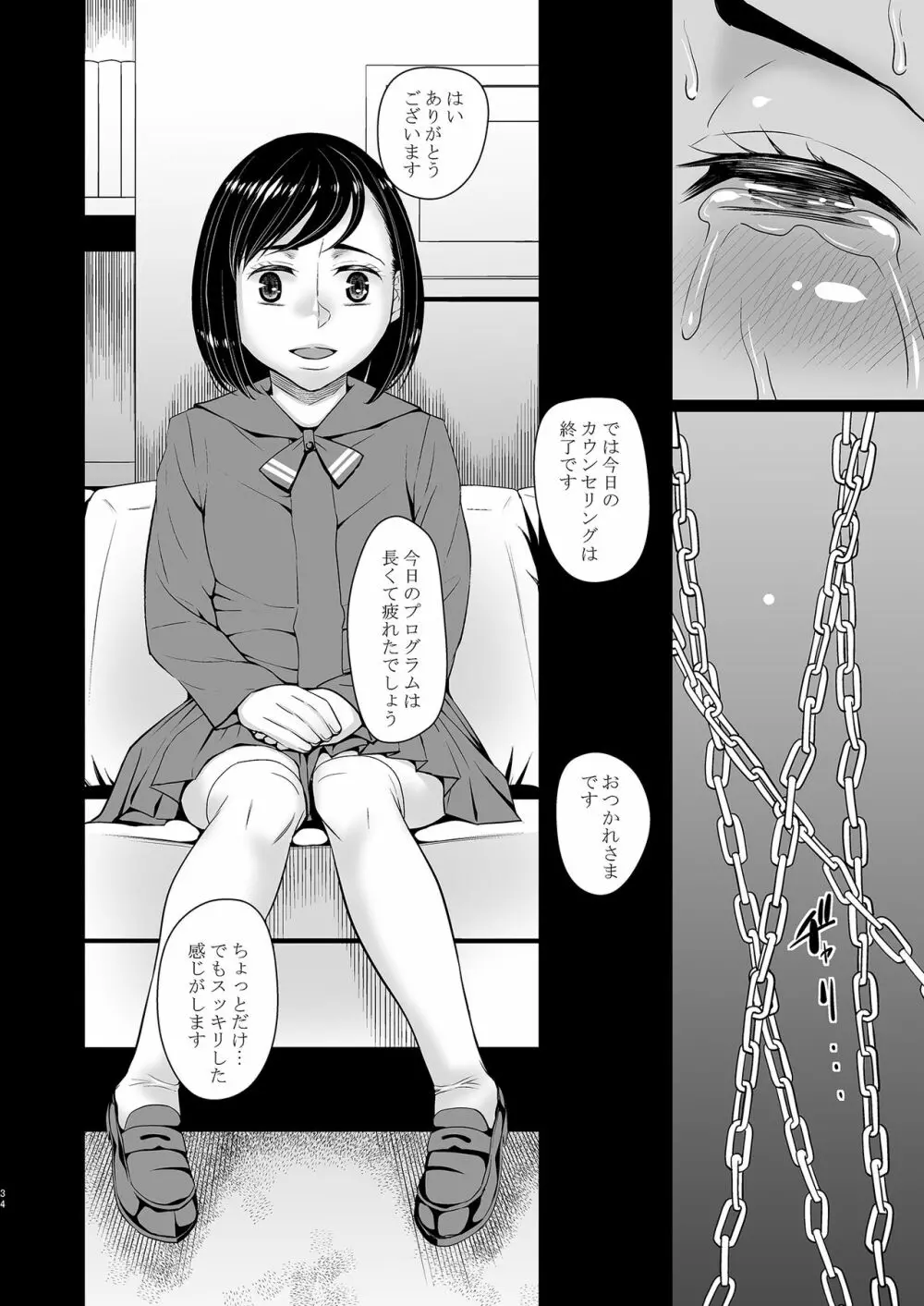 催眠痴療 - page35