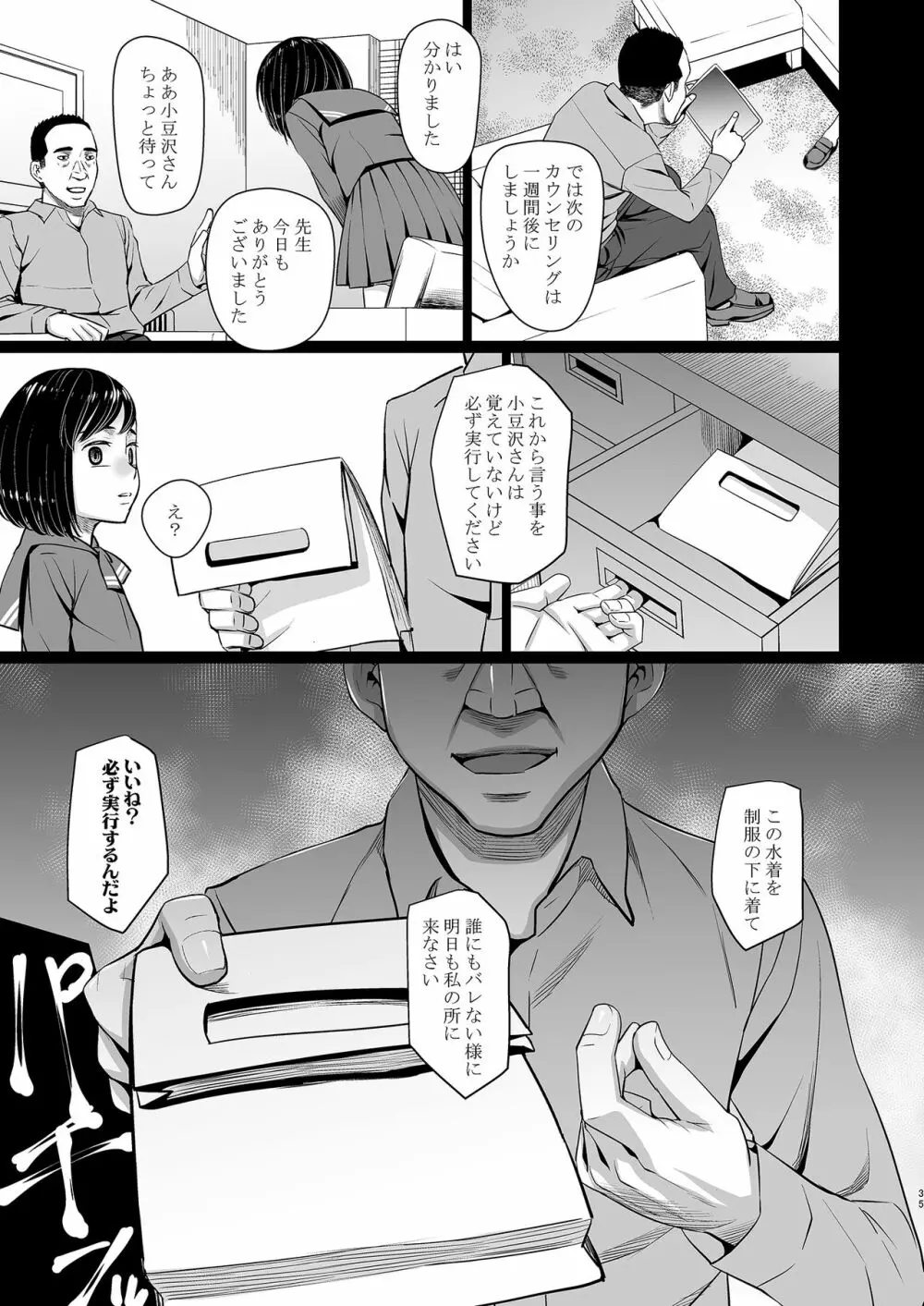 催眠痴療 - page36