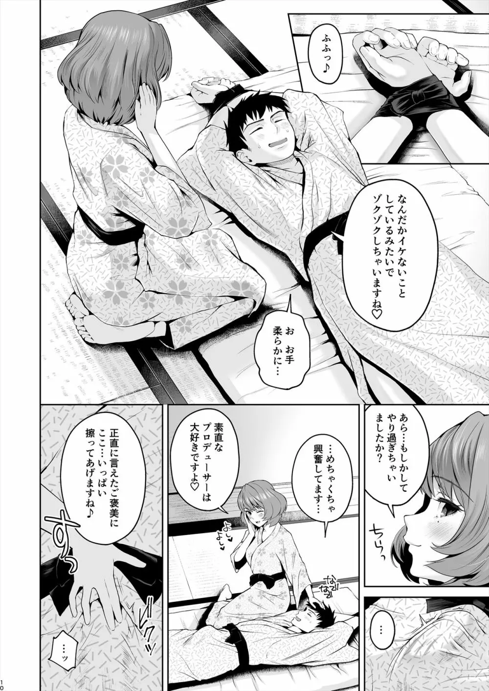 楓さんにやさしくえっちないじわるされる本 - page11