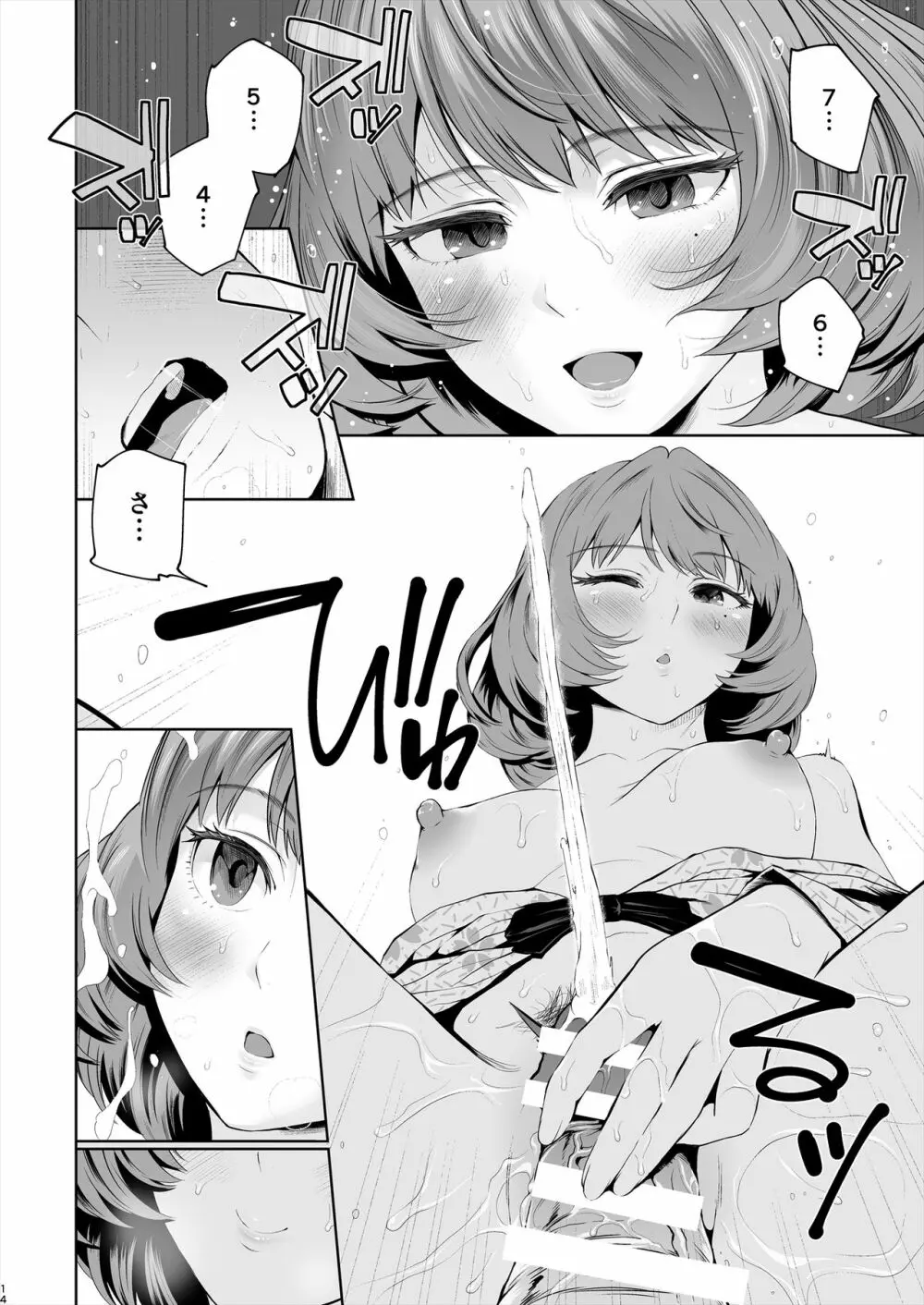 楓さんにやさしくえっちないじわるされる本 - page15