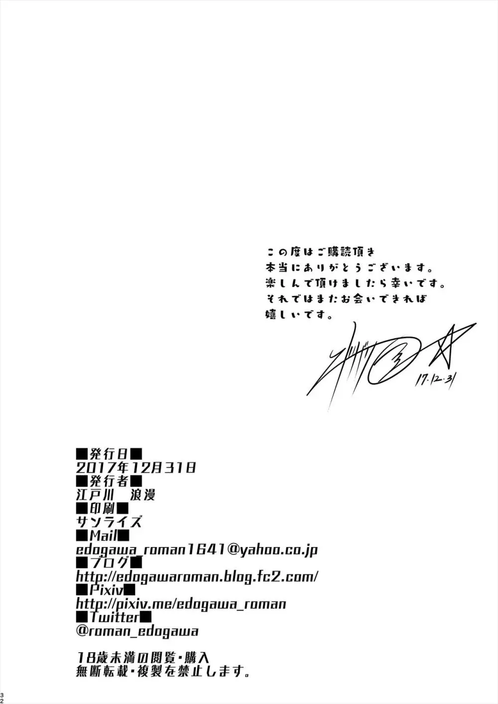 楓さんにやさしくえっちないじわるされる本 - page33