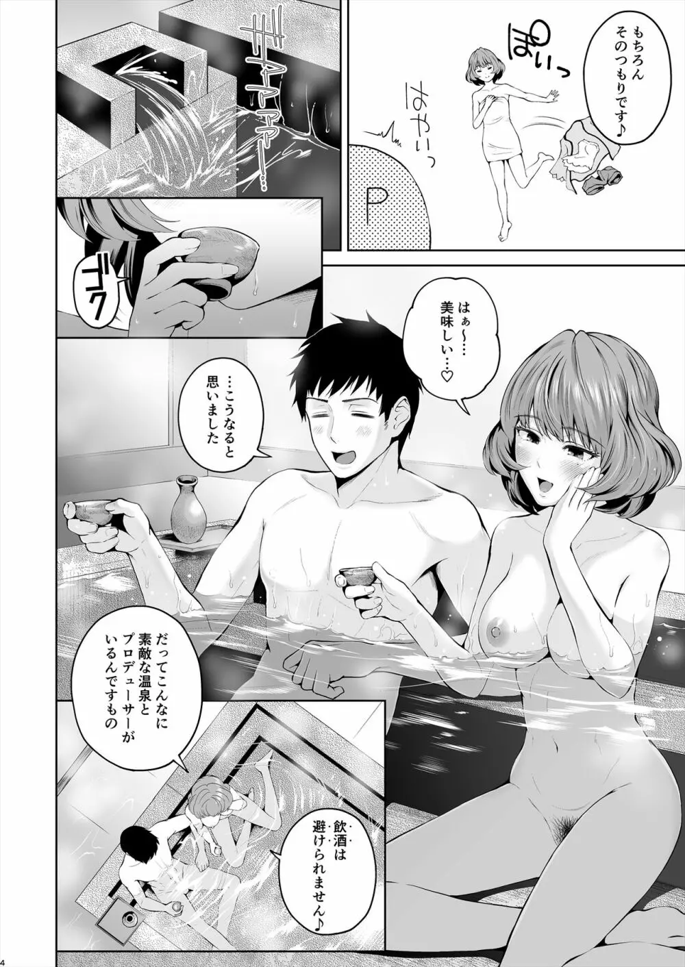 楓さんにやさしくえっちないじわるされる本 - page5