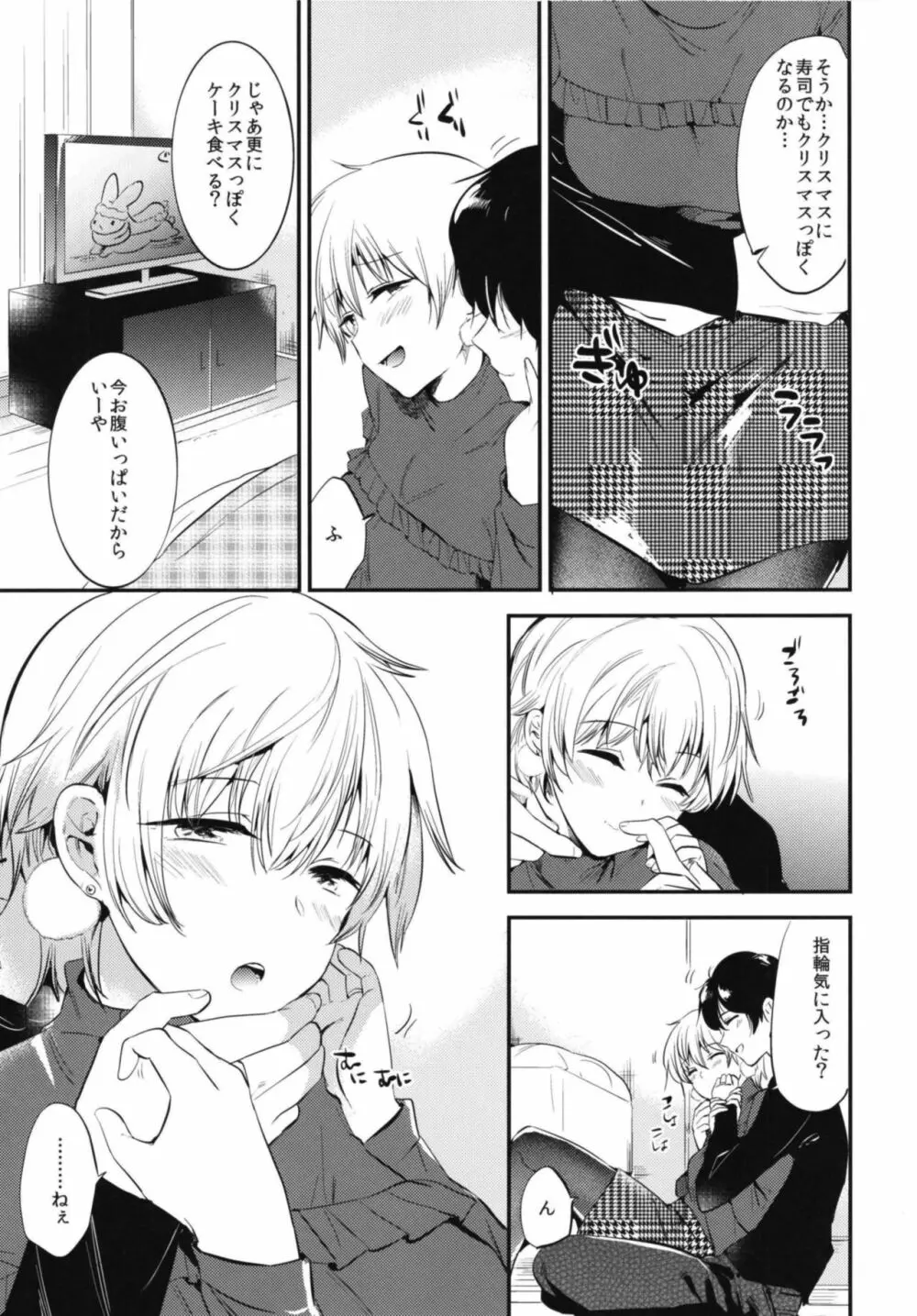 Sweet Love - page9