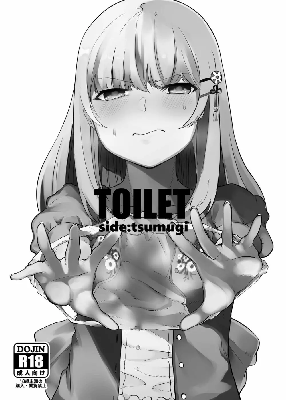 TOILET side:tsumugi - page1