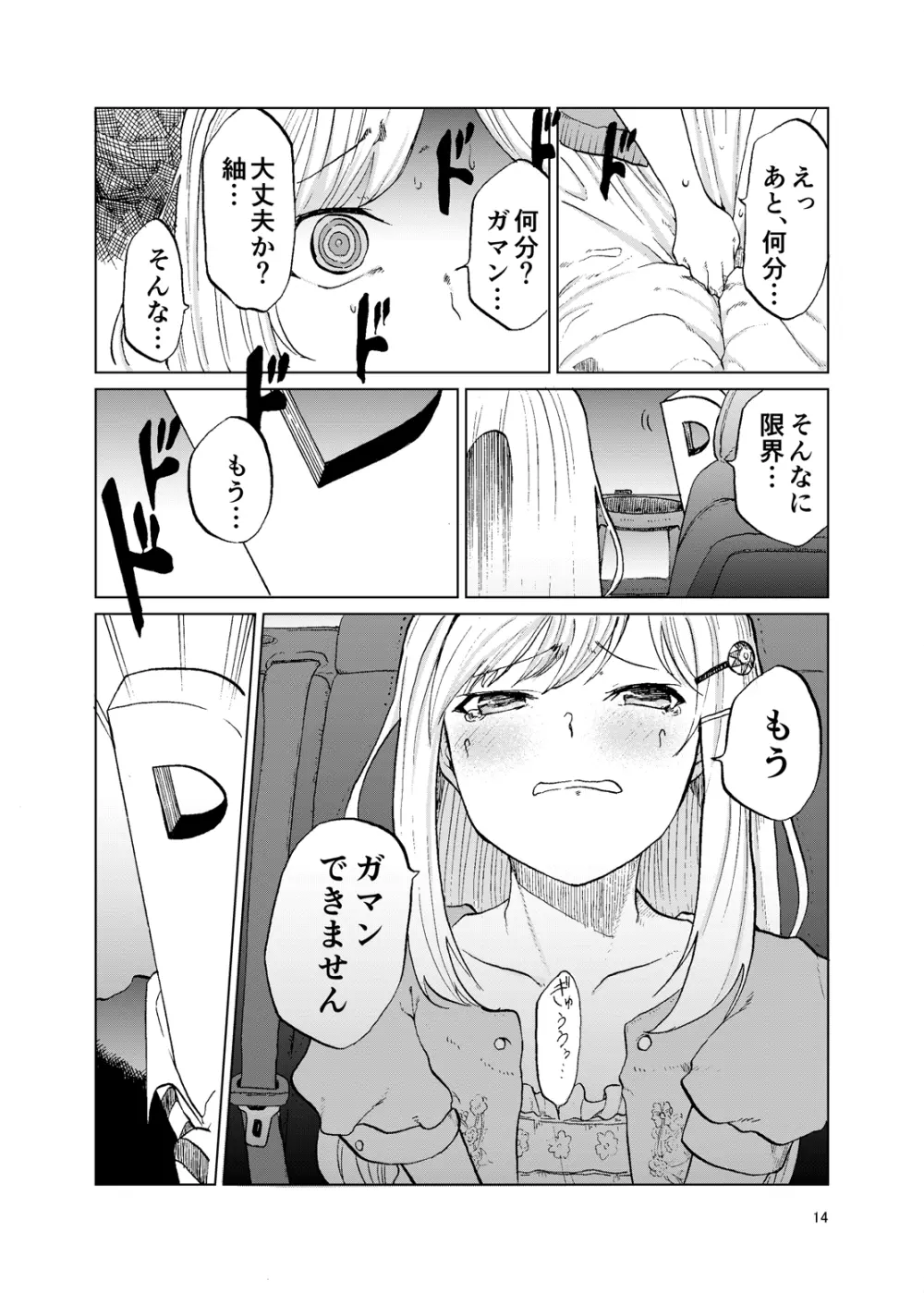 TOILET side:tsumugi - page13