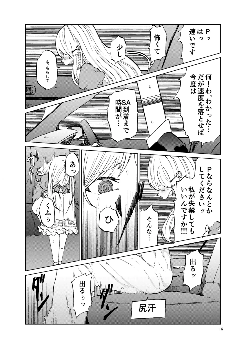 TOILET side:tsumugi - page15