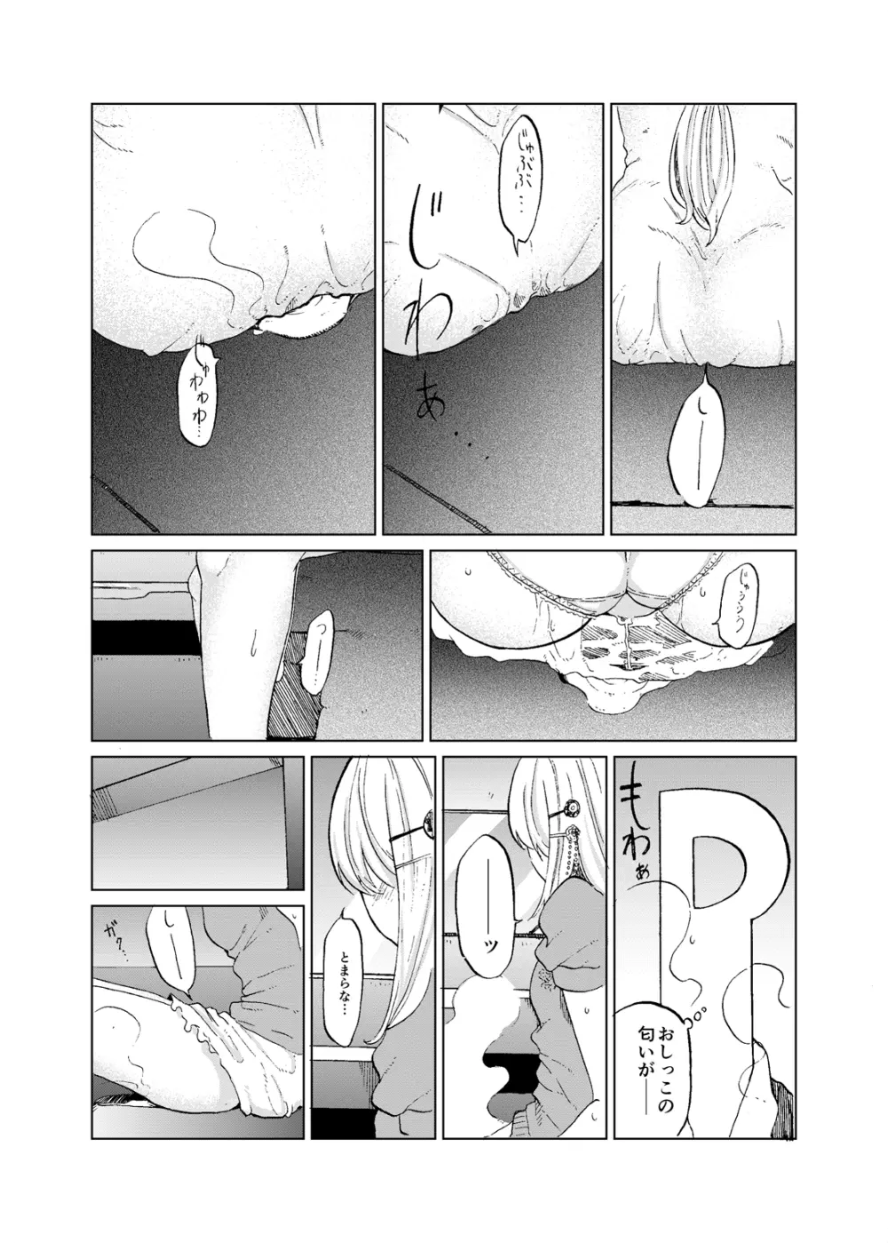TOILET side:tsumugi - page20