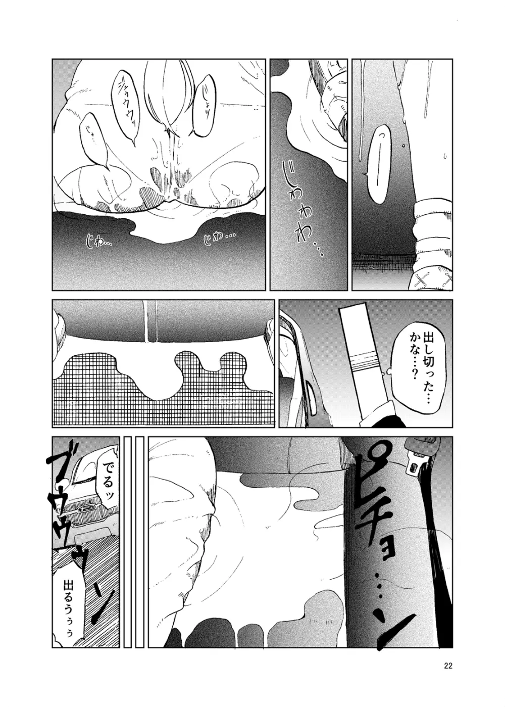TOILET side:tsumugi - page21