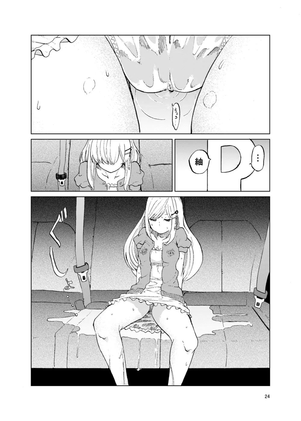 TOILET side:tsumugi - page23