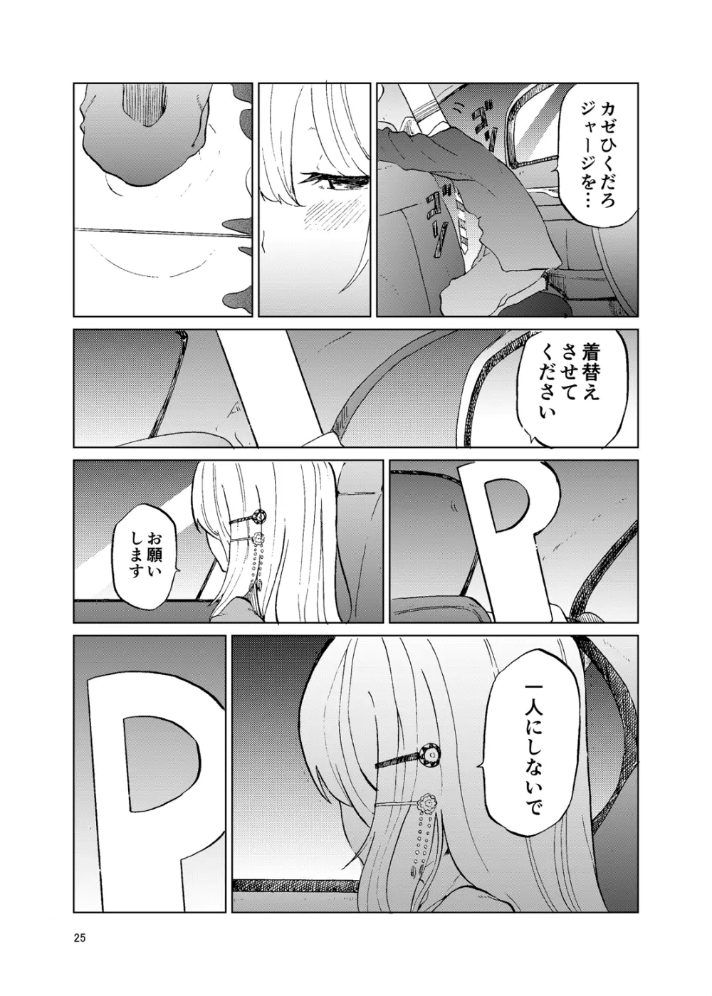 TOILET side:tsumugi - page24
