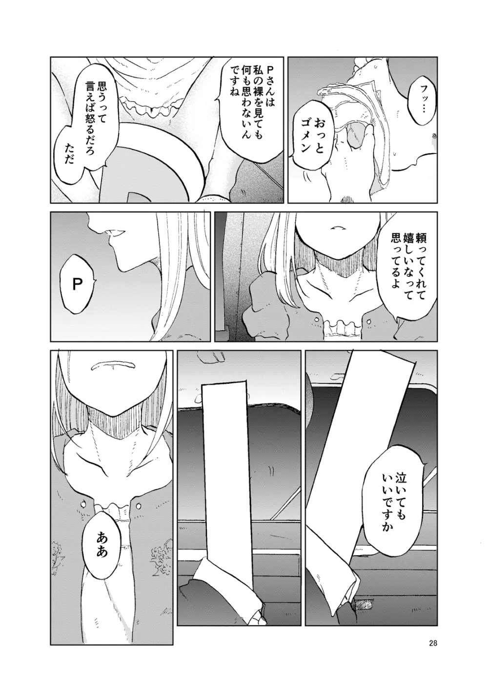 TOILET side:tsumugi - page27