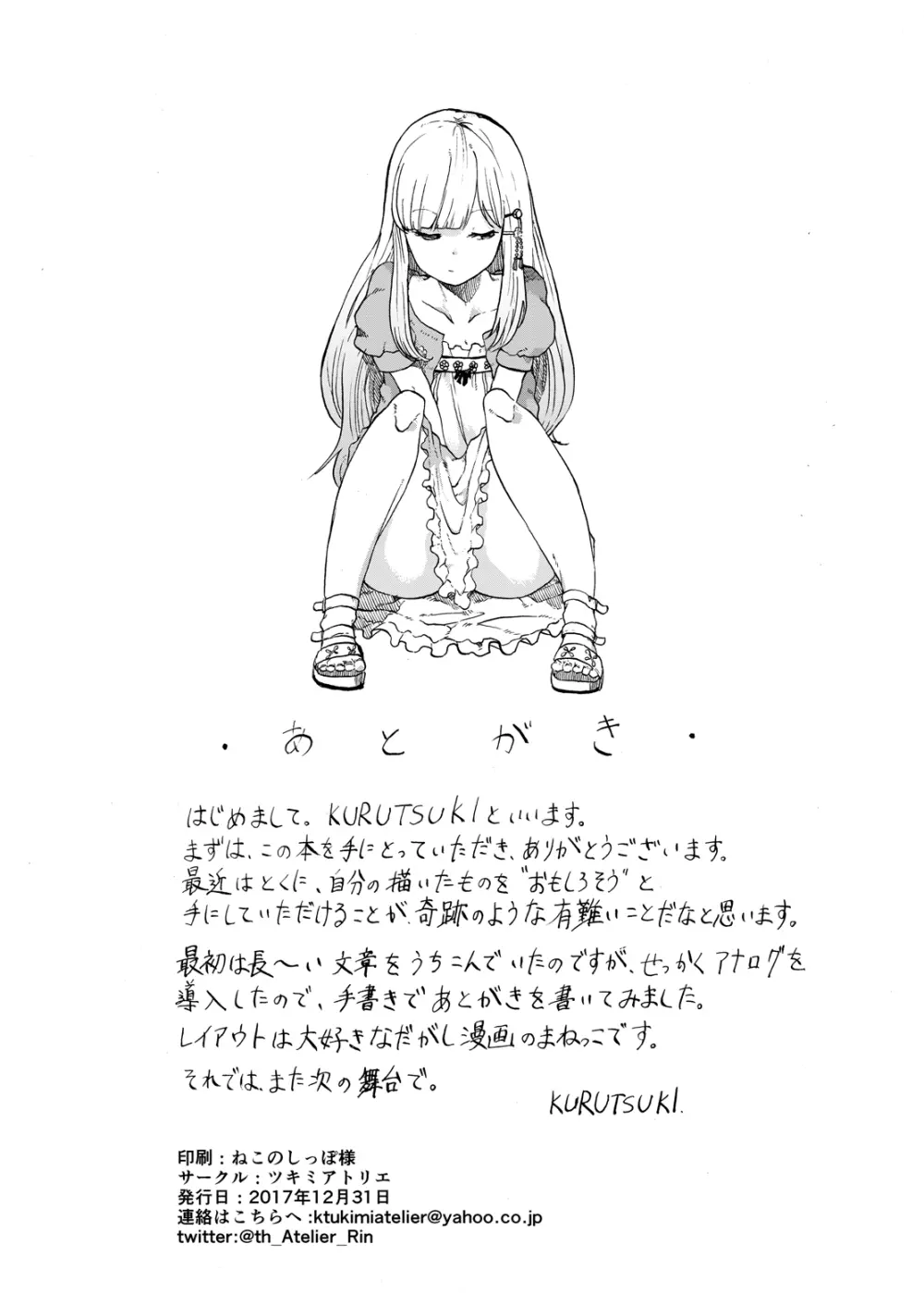 TOILET side:tsumugi - page29