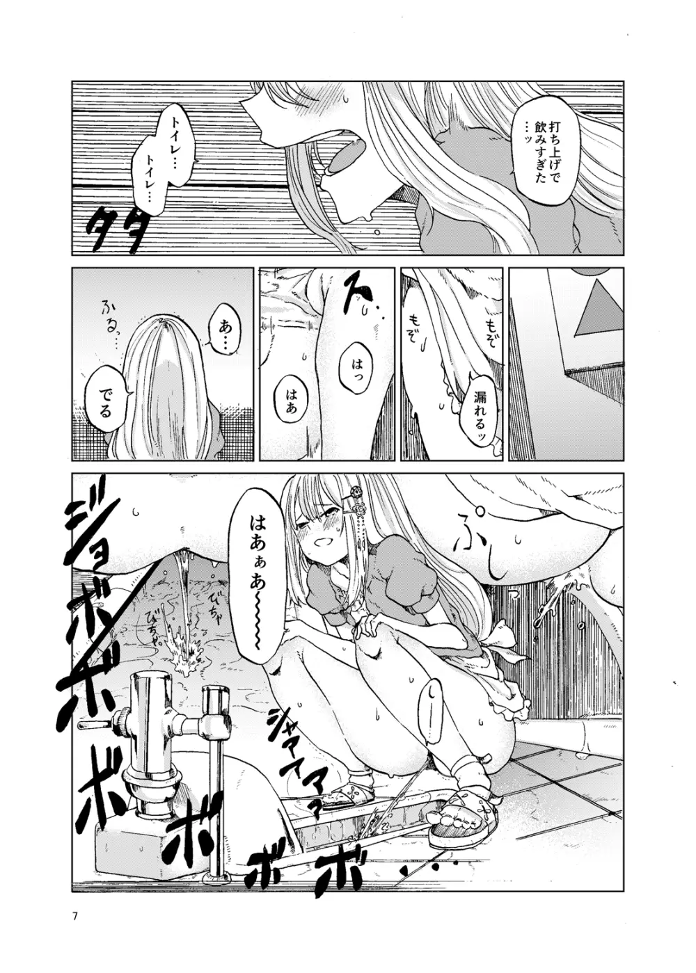 TOILET side:tsumugi - page6