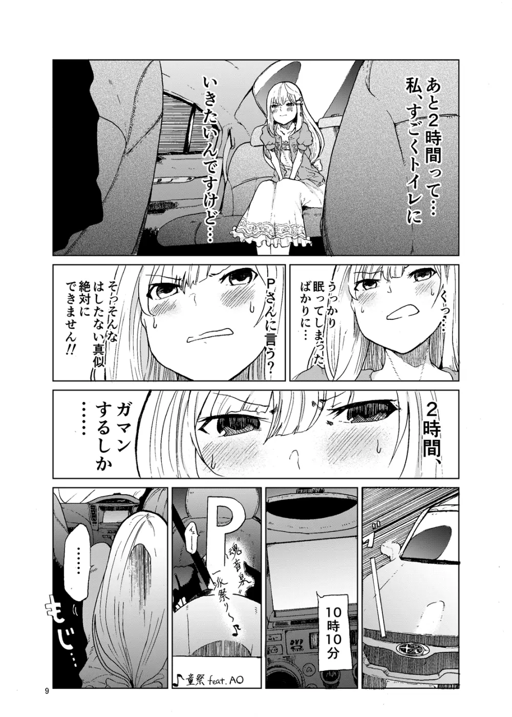 TOILET side:tsumugi - page8