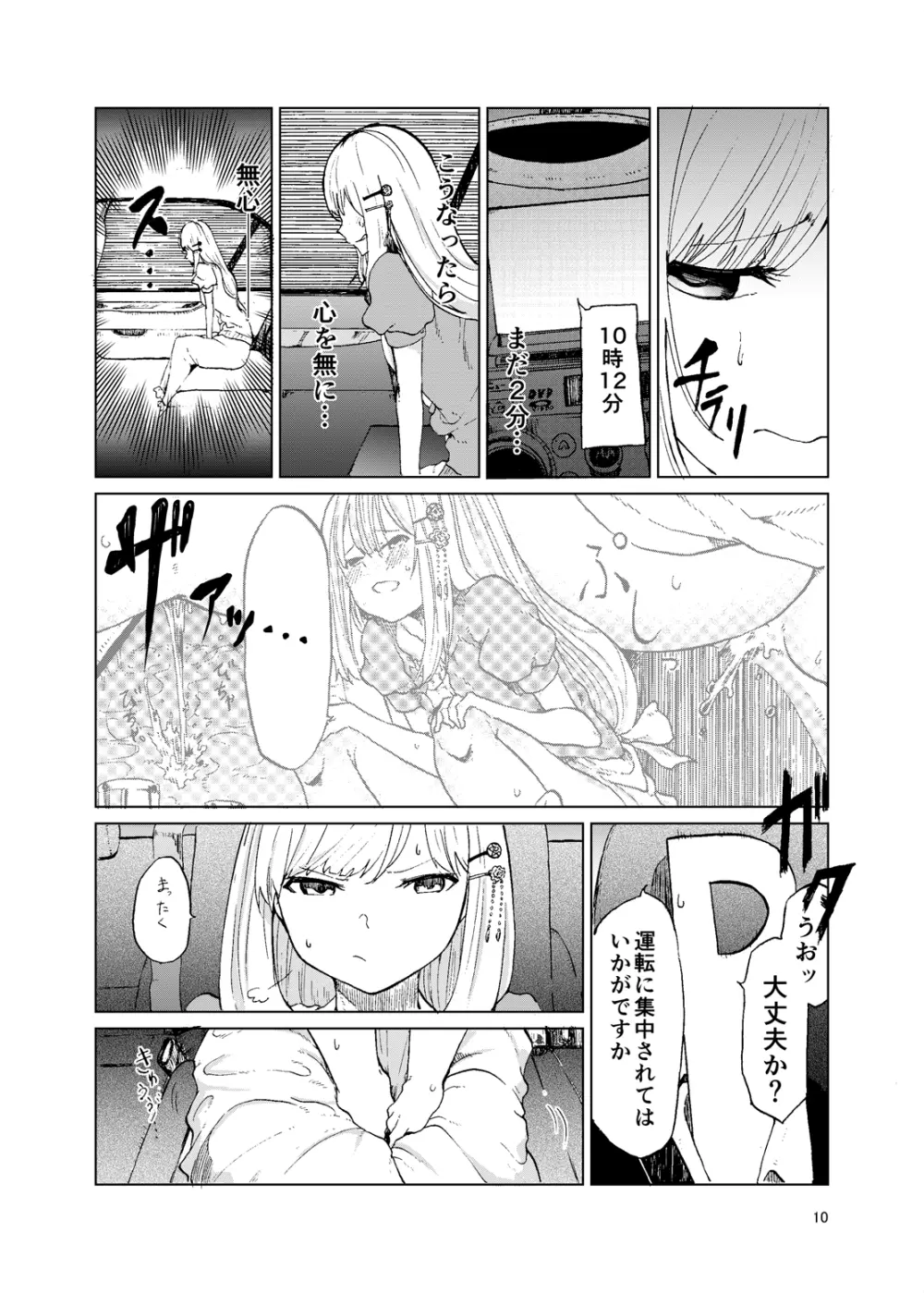 TOILET side:tsumugi - page9