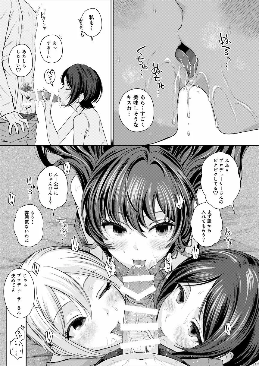 XXX～3人まとめてPさんの恋人でいいよね～ - page12