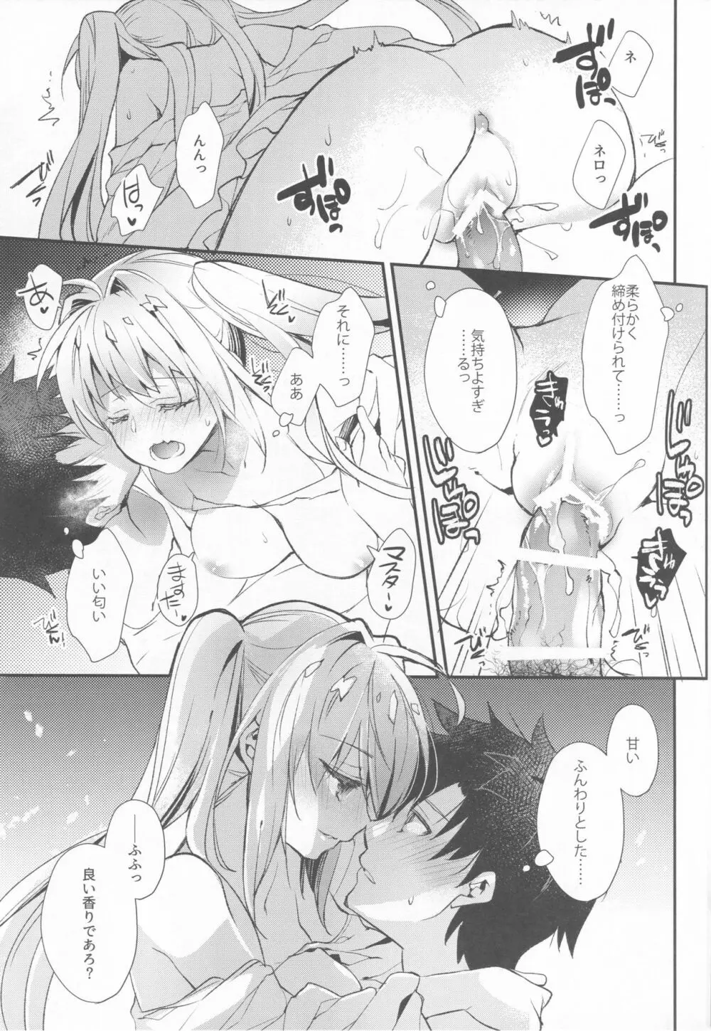 よとぎばなし - page14
