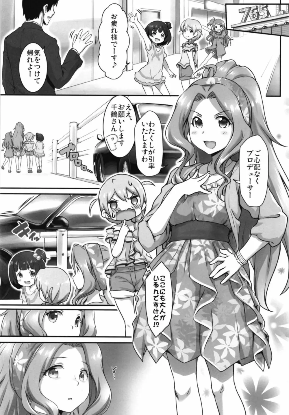 Beginning of the Masquerade - page3