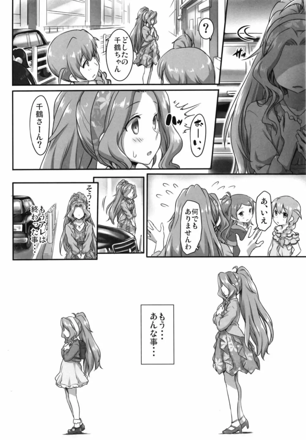 Beginning of the Masquerade - page4
