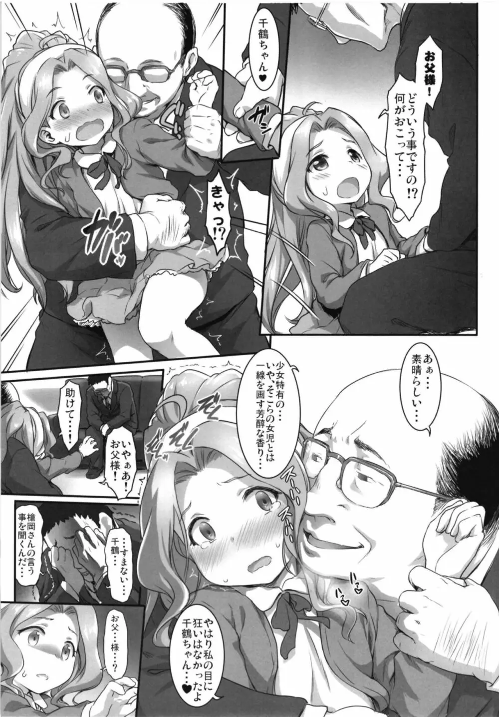 Beginning of the Masquerade - page7