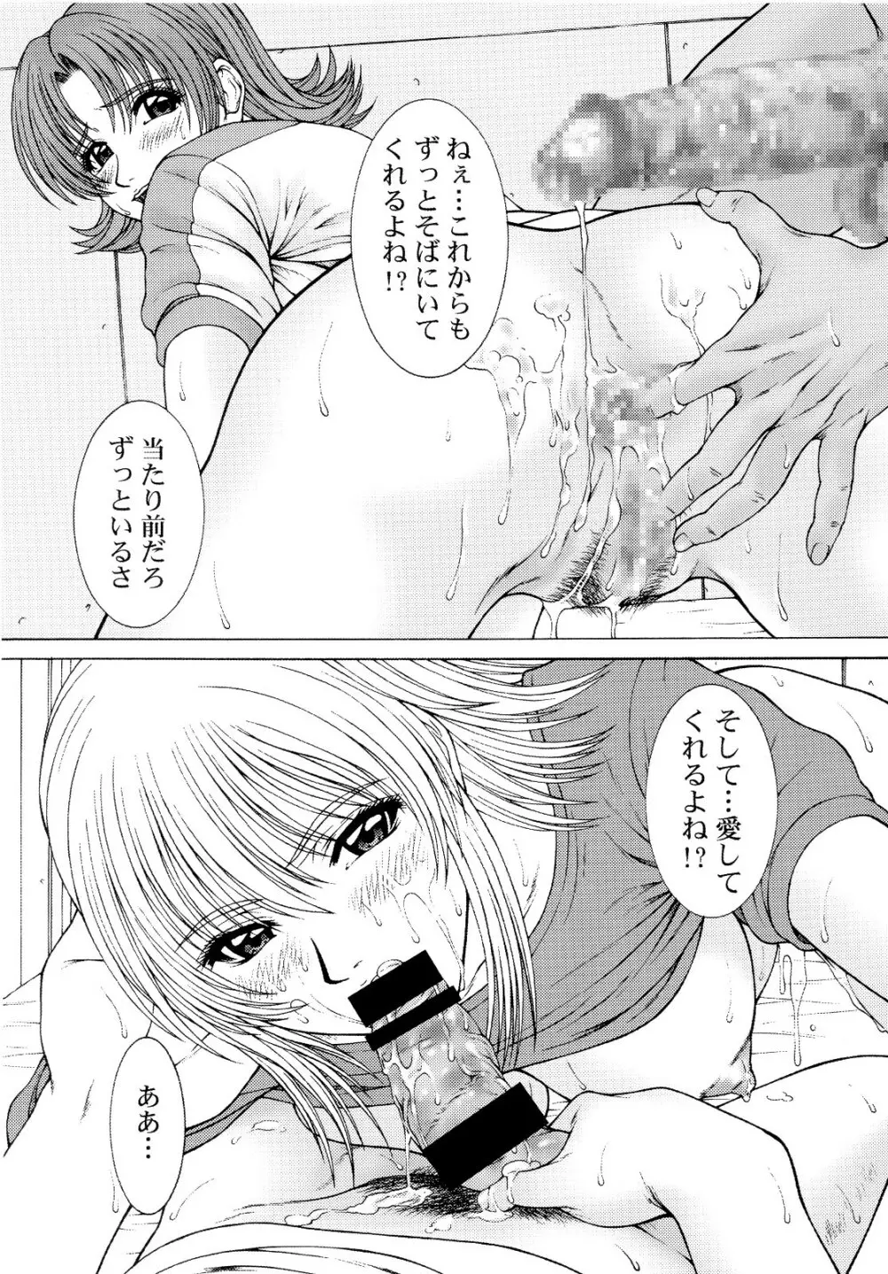 GIRL'S CAPRICCIO REQUIEM - page23