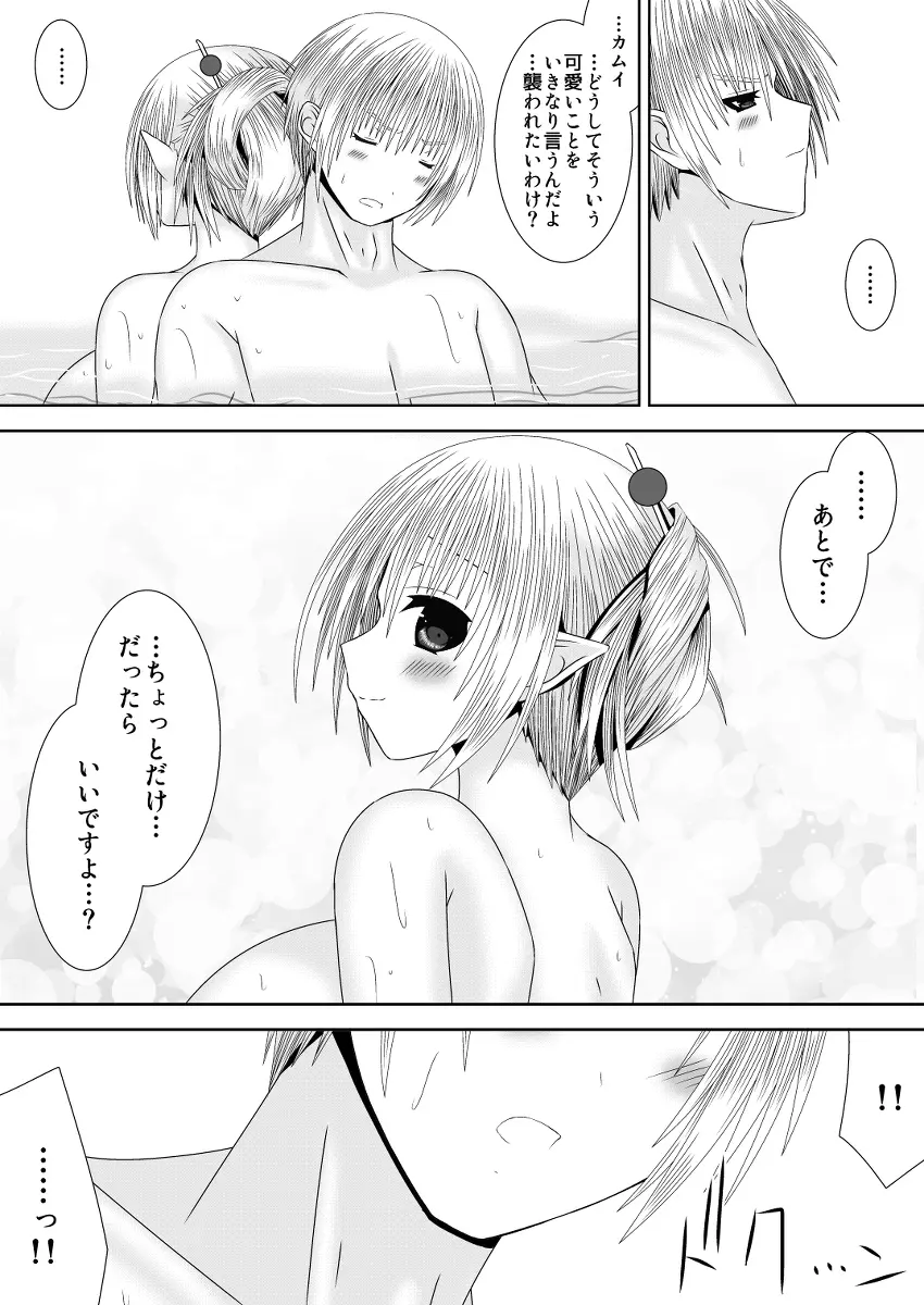 暗夜姉弟夜一夜 第二夜 - page9