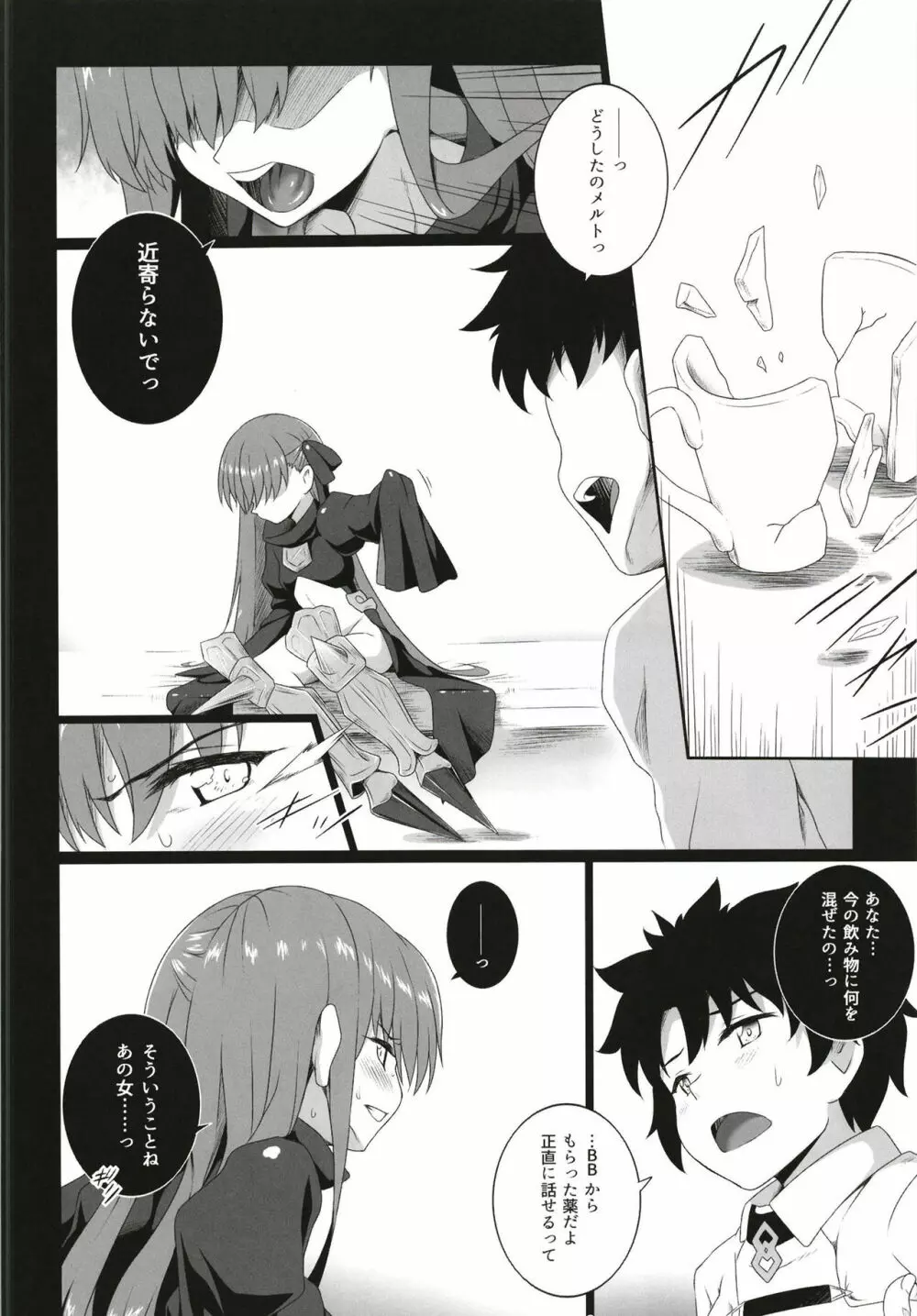 The duck dreams to be a swan - page6