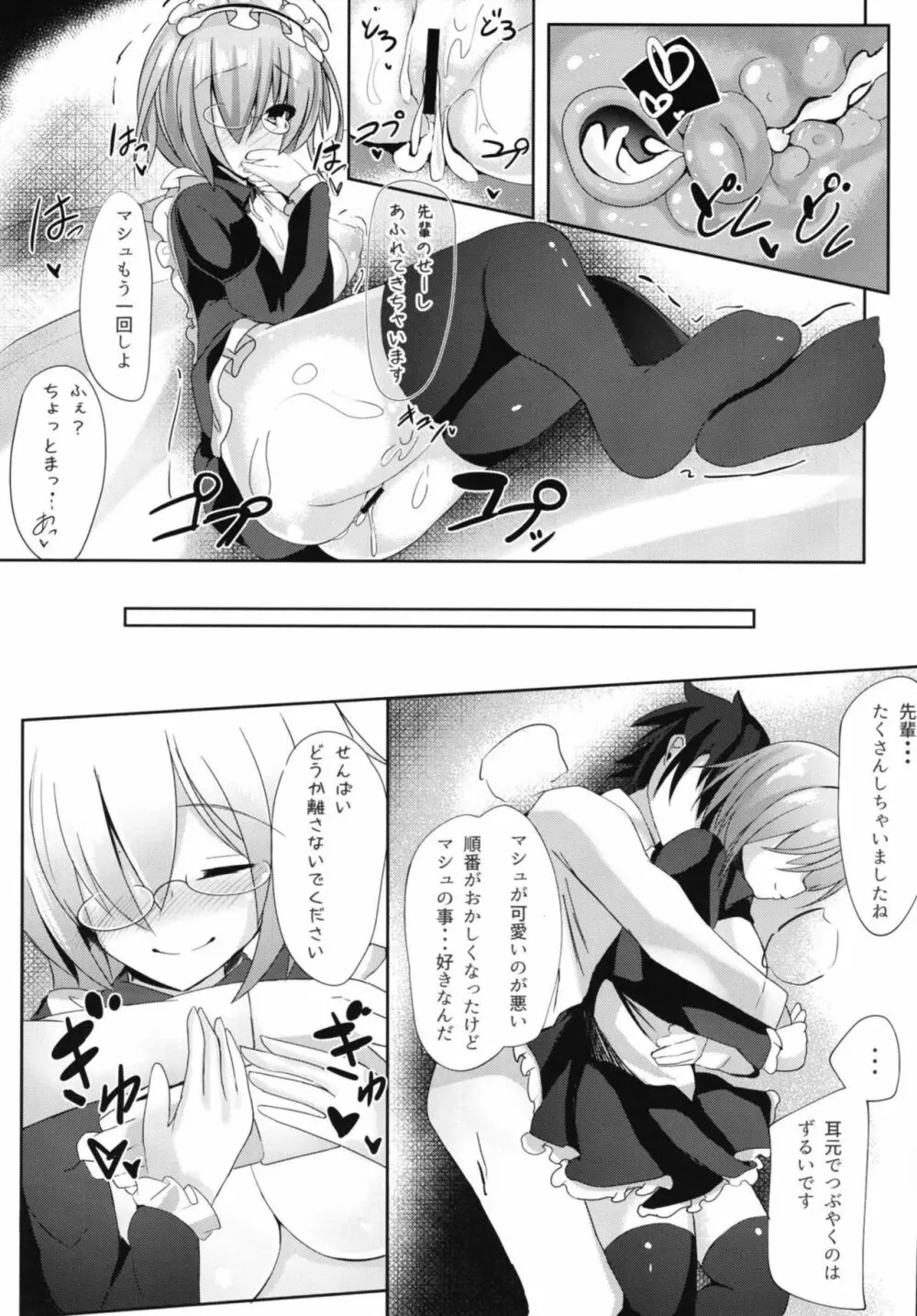 せんぱい‧‧‧メイドのマシュとシませんか？ - page18