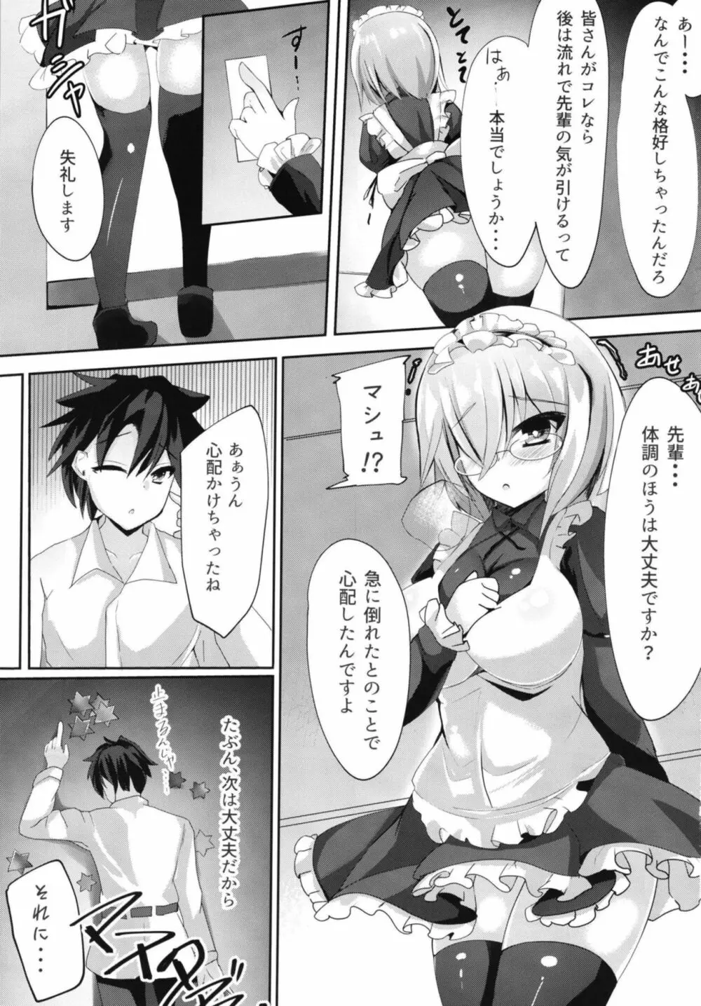 せんぱい‧‧‧メイドのマシュとシませんか？ - page2
