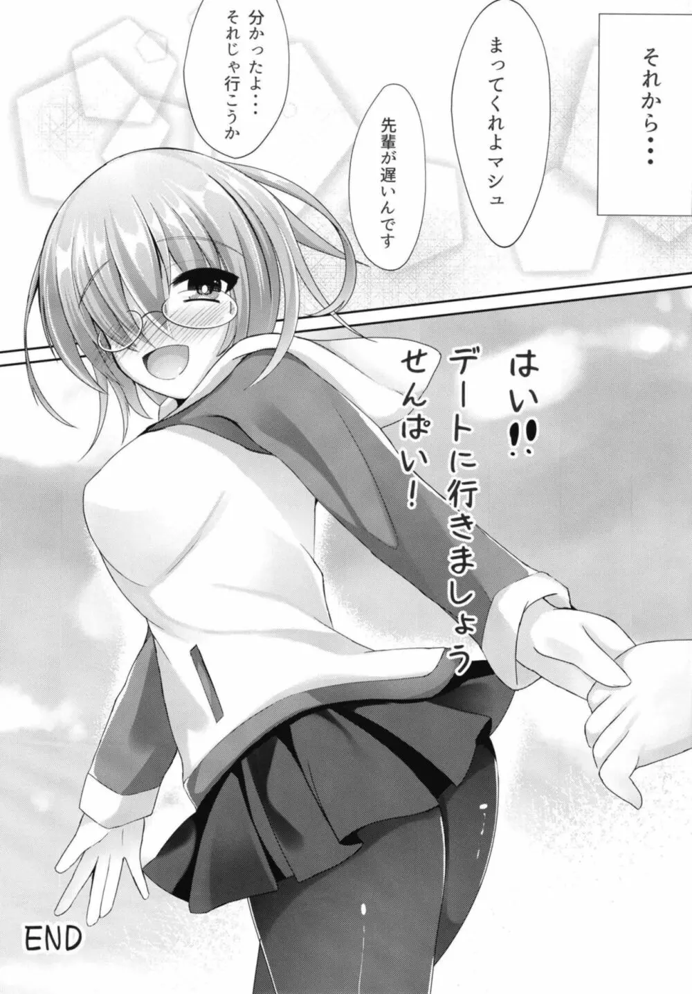 せんぱい‧‧‧メイドのマシュとシませんか？ - page20