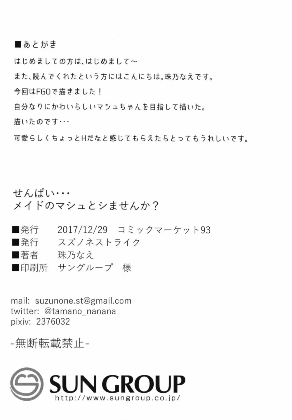 せんぱい‧‧‧メイドのマシュとシませんか？ - page21