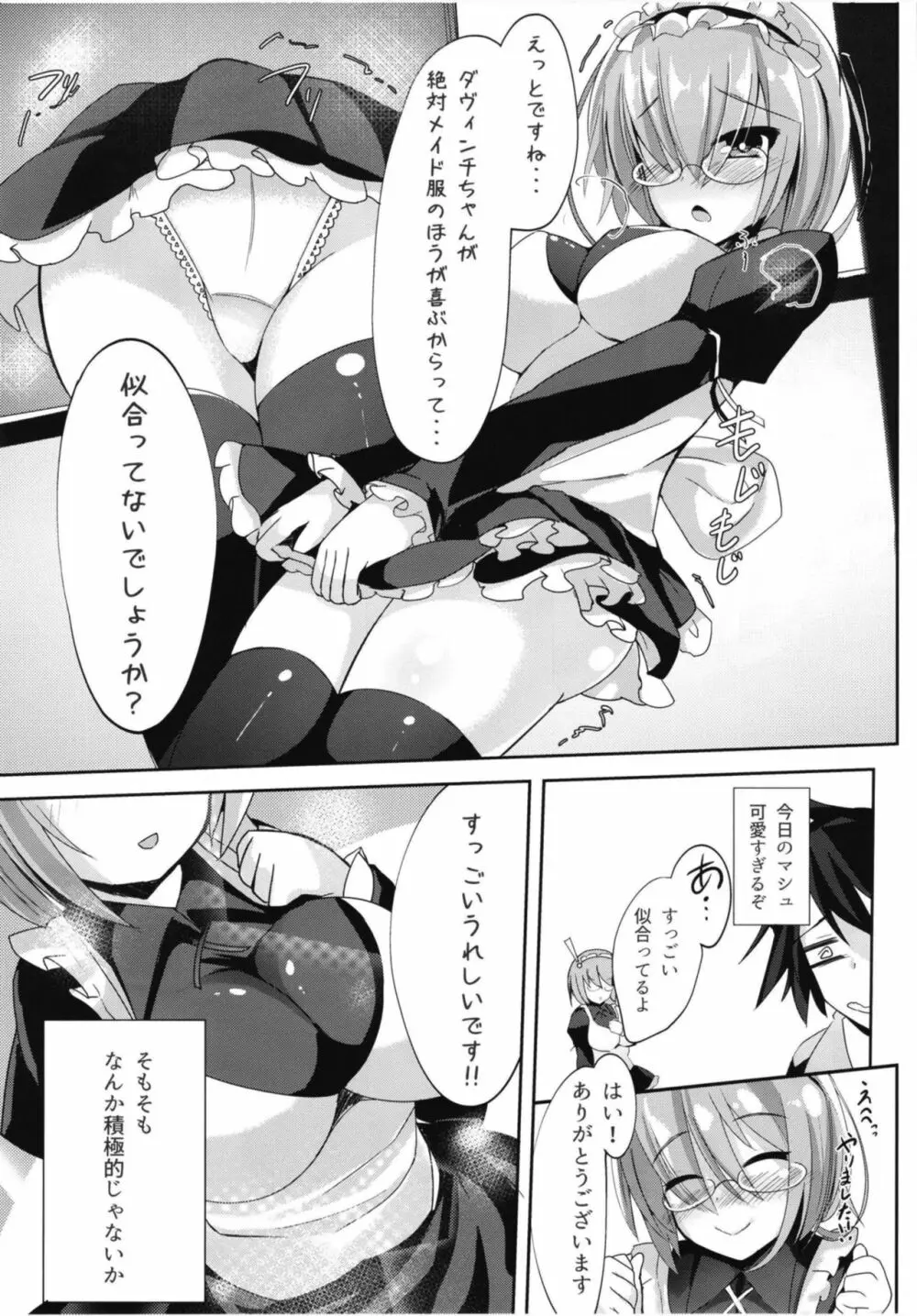 せんぱい‧‧‧メイドのマシュとシませんか？ - page4