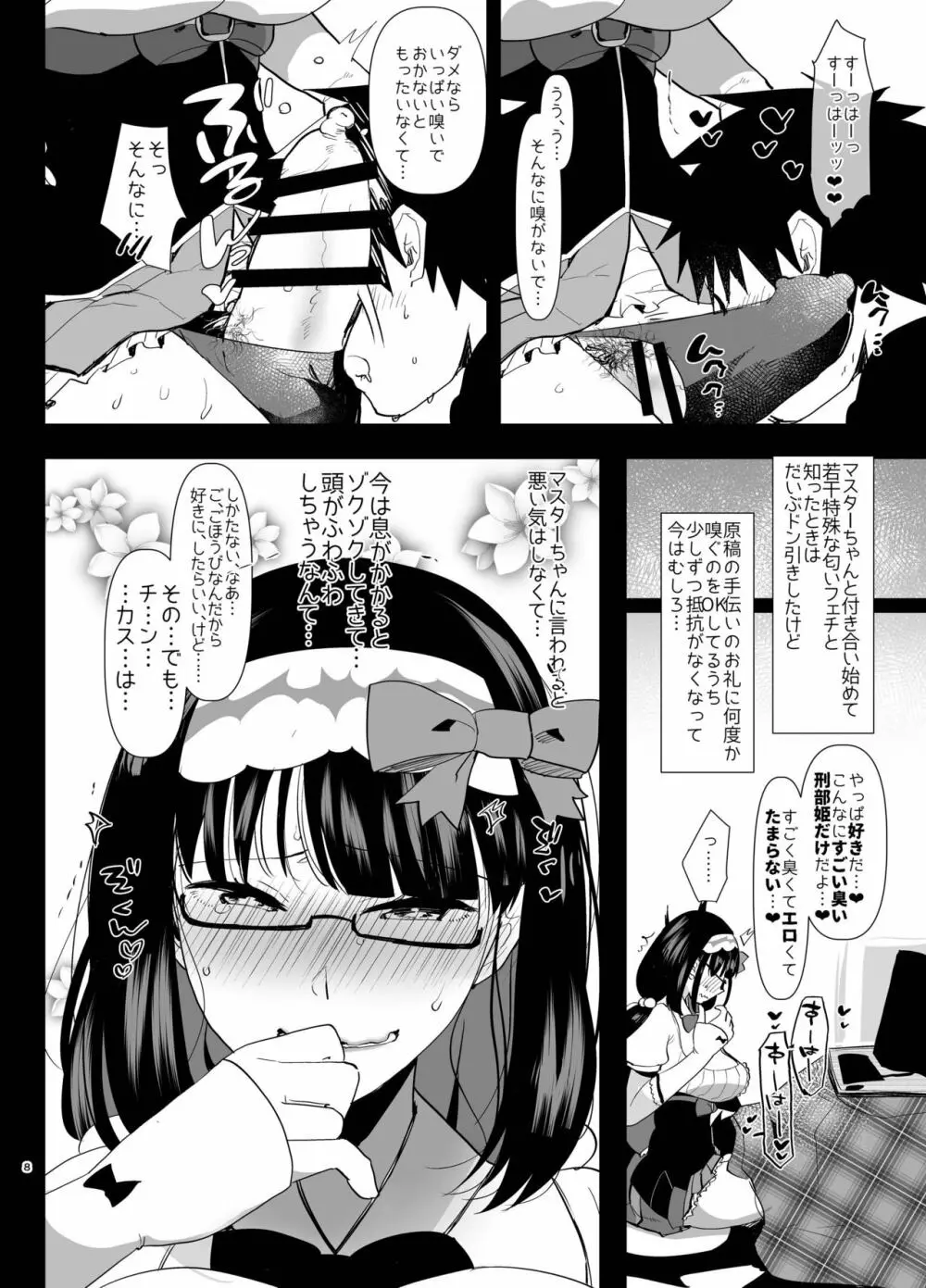 徹夜明けムレムレふたなりチ○ポを味わいたい - page8