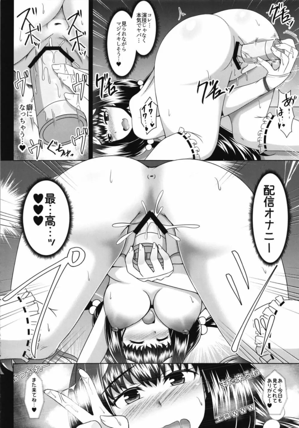 城化物絶頂生配信 - page11