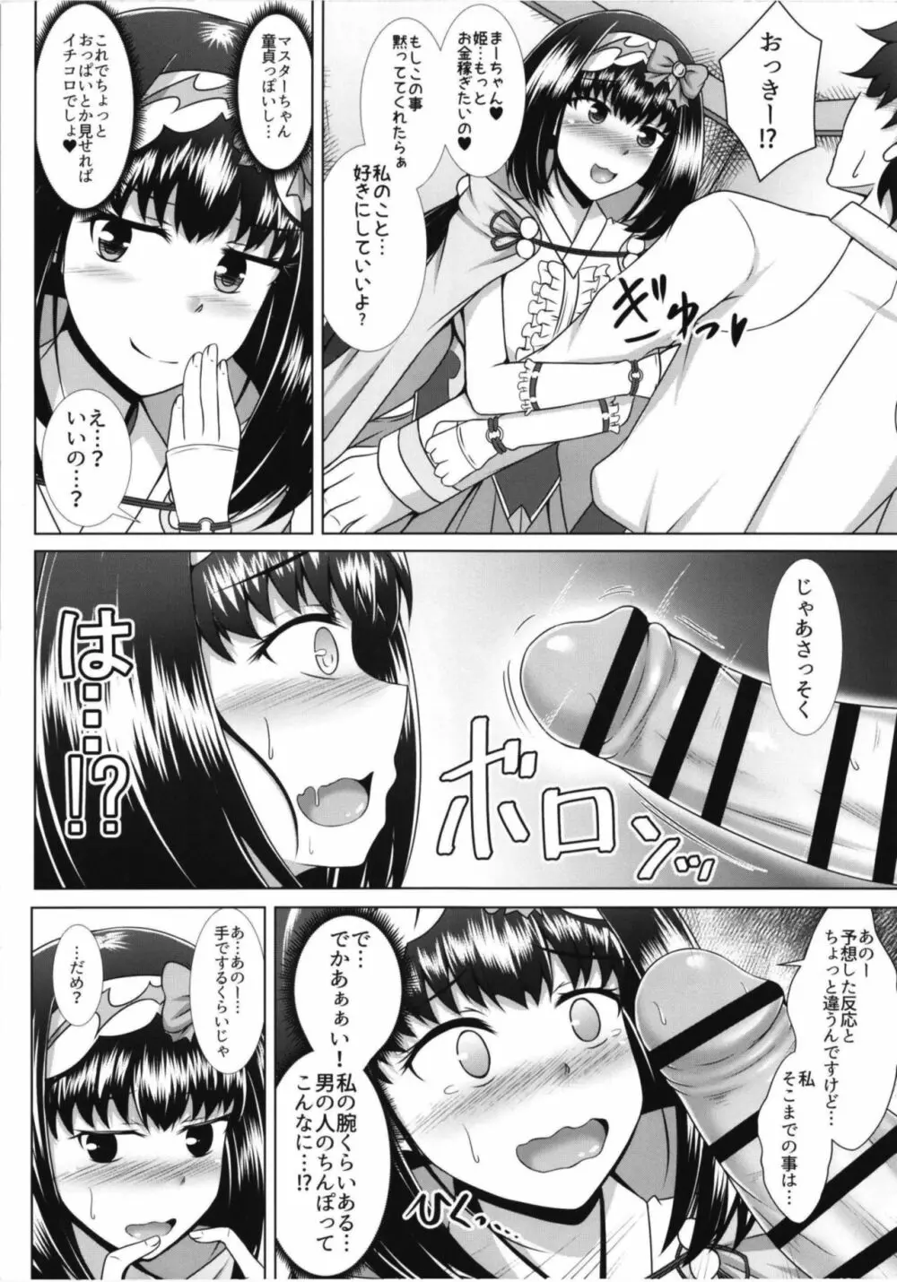 城化物絶頂生配信 - page13
