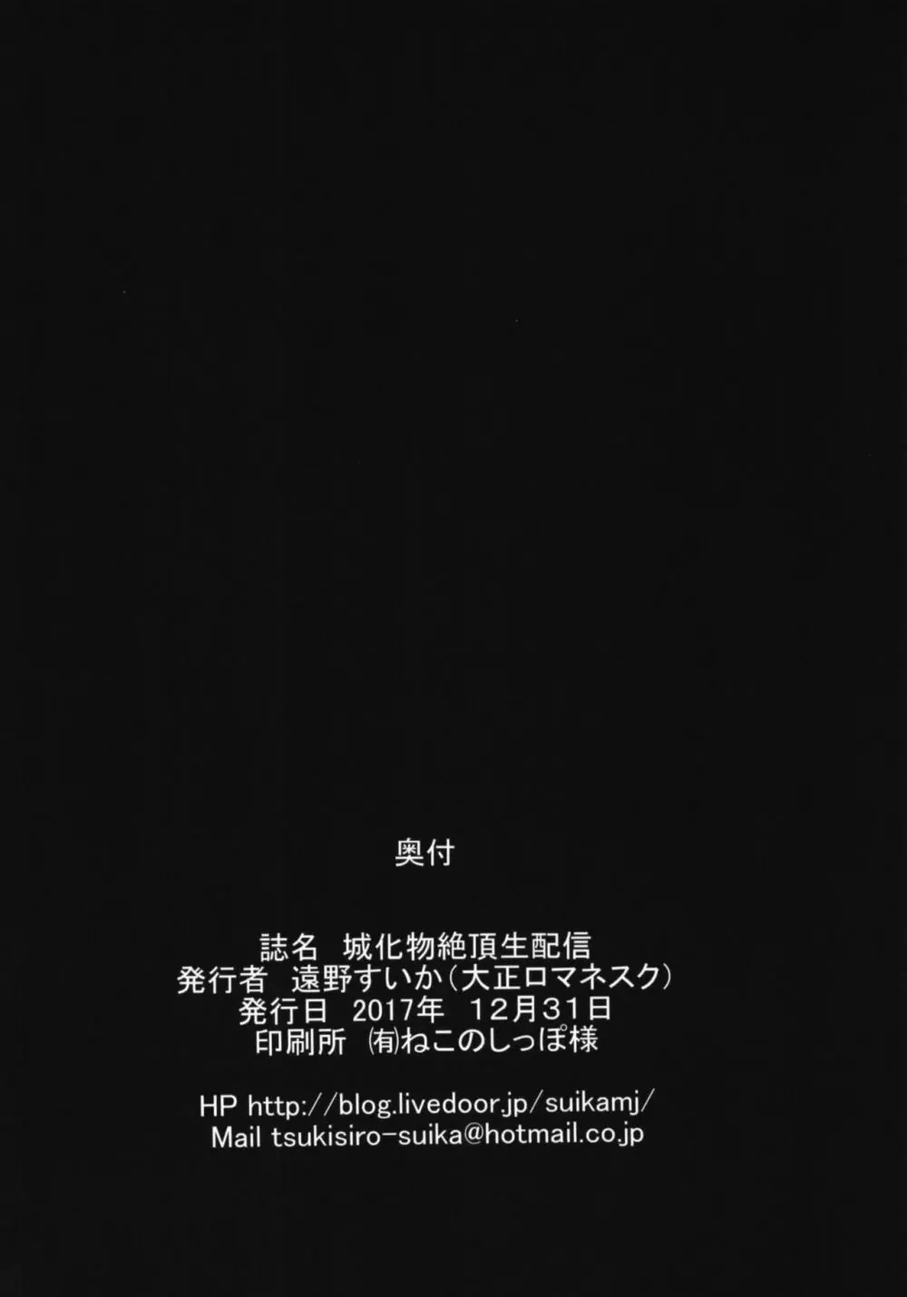 城化物絶頂生配信 - page21
