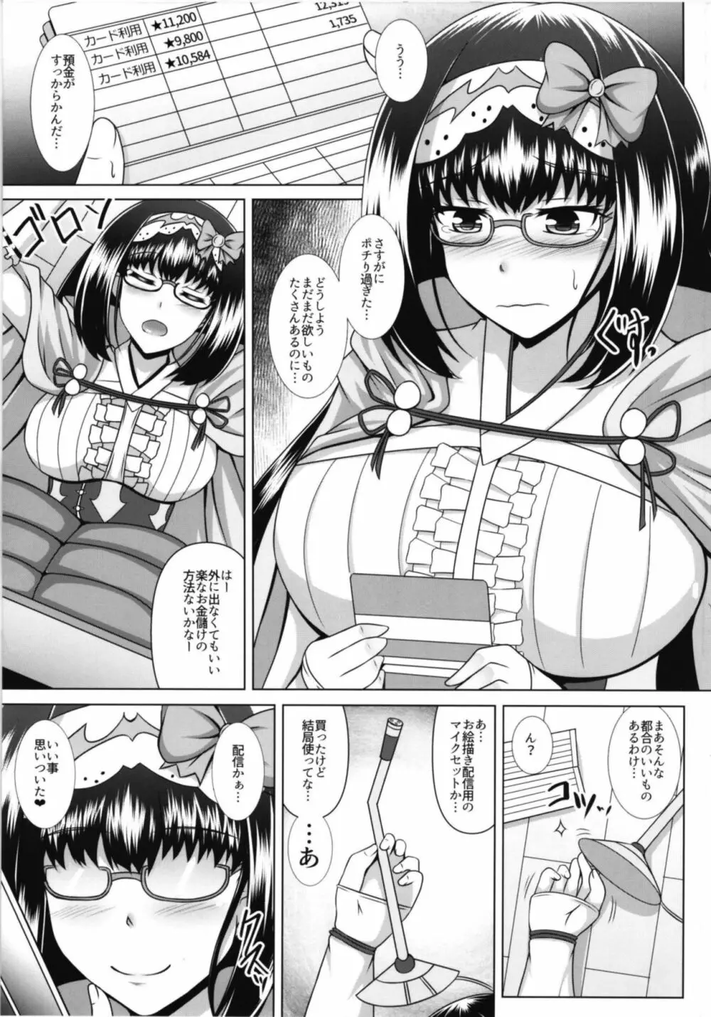 城化物絶頂生配信 - page4