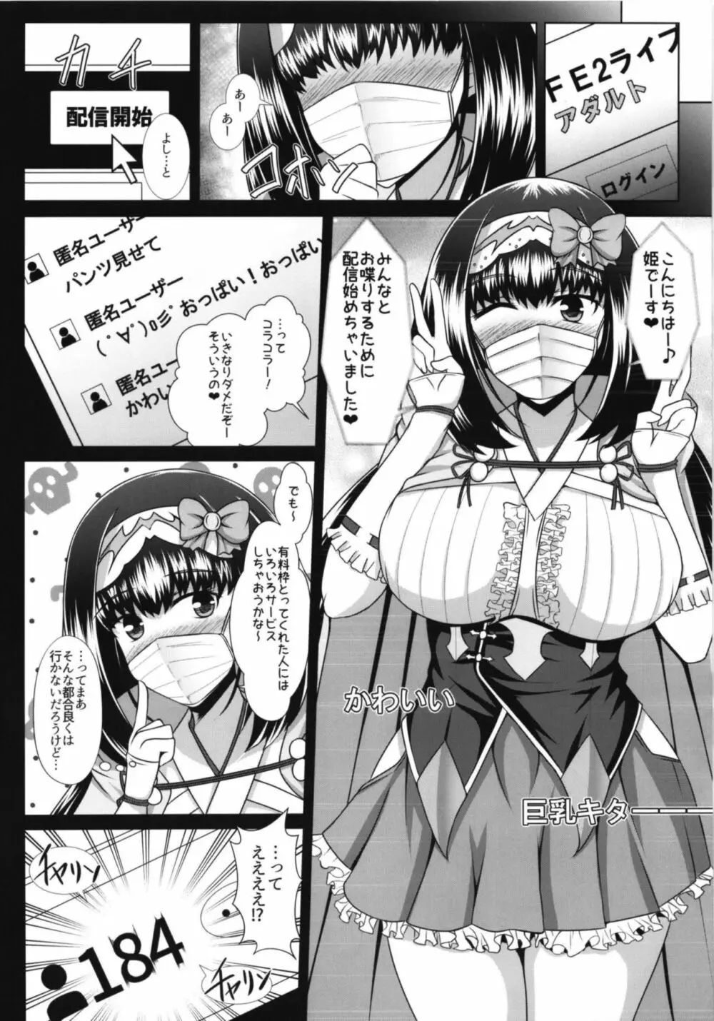 城化物絶頂生配信 - page5