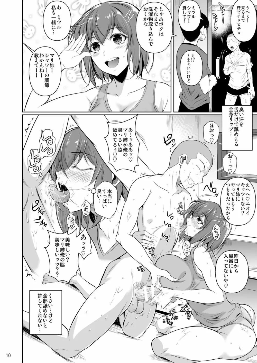 冬虫夏草2 - page11