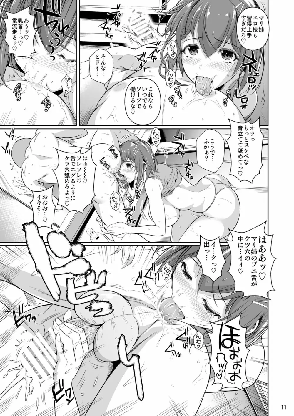 冬虫夏草2 - page12