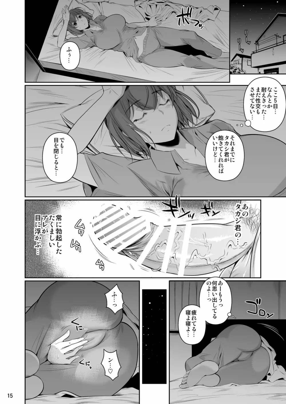 冬虫夏草2 - page17