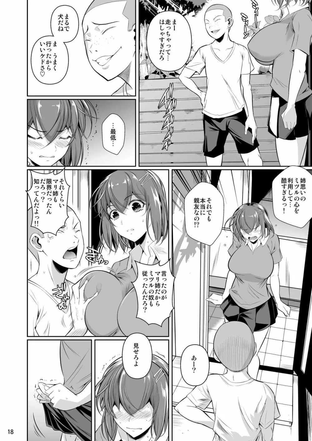 冬虫夏草2 - page19