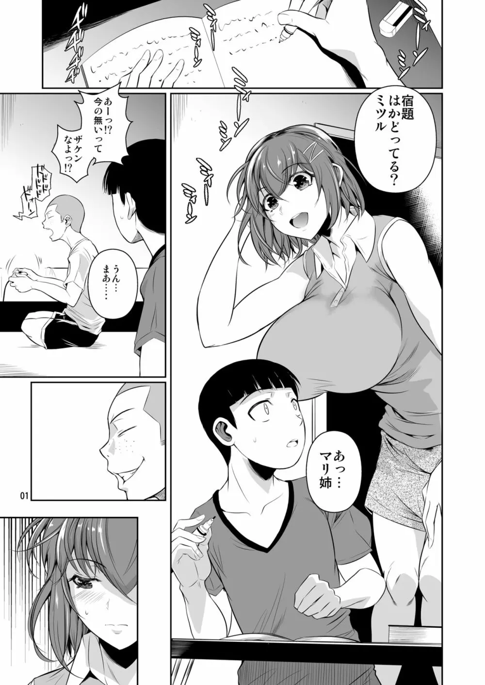 冬虫夏草2 - page2