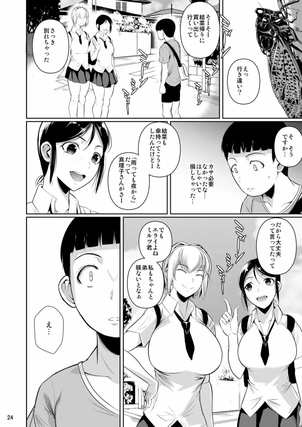 冬虫夏草2 - page25