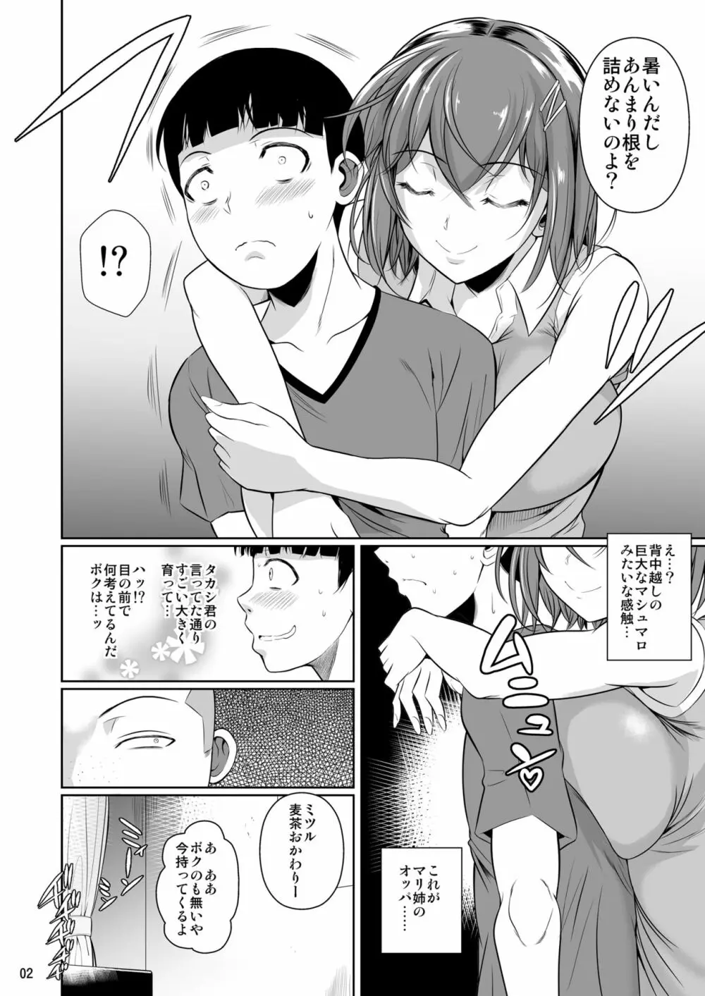 冬虫夏草2 - page3