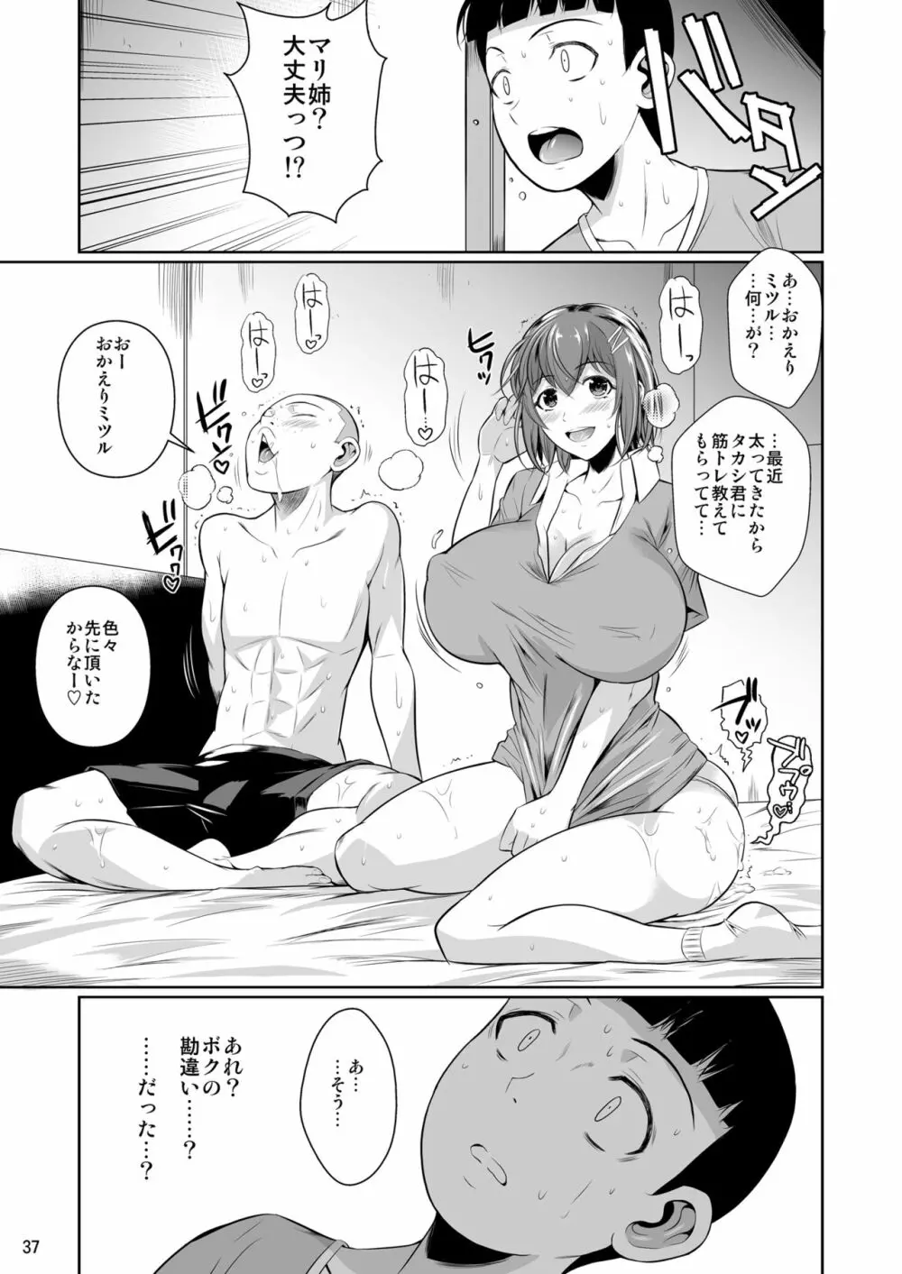 冬虫夏草2 - page38