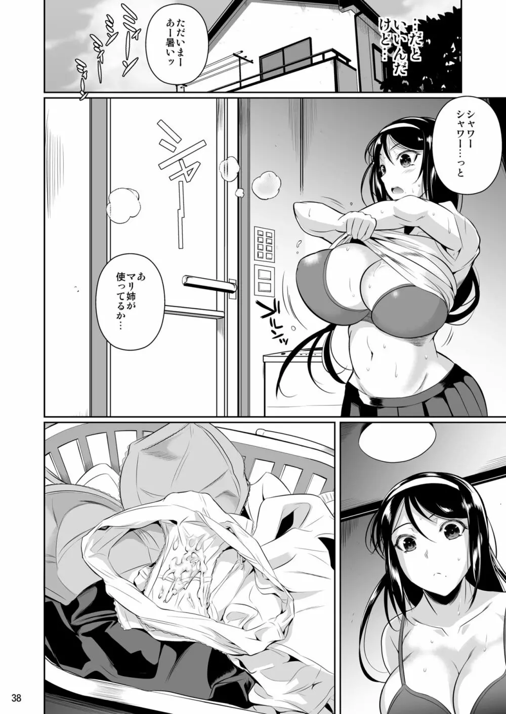 冬虫夏草2 - page39