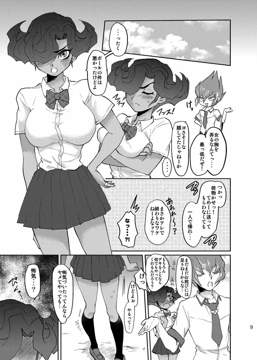 恋のはたしじょう - page10